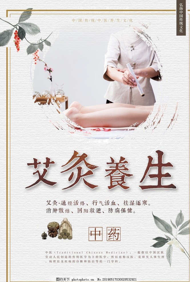 艾灸养生图片