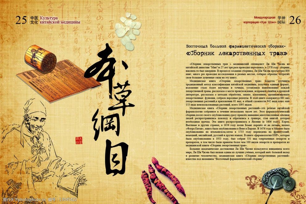 本草纲目图片