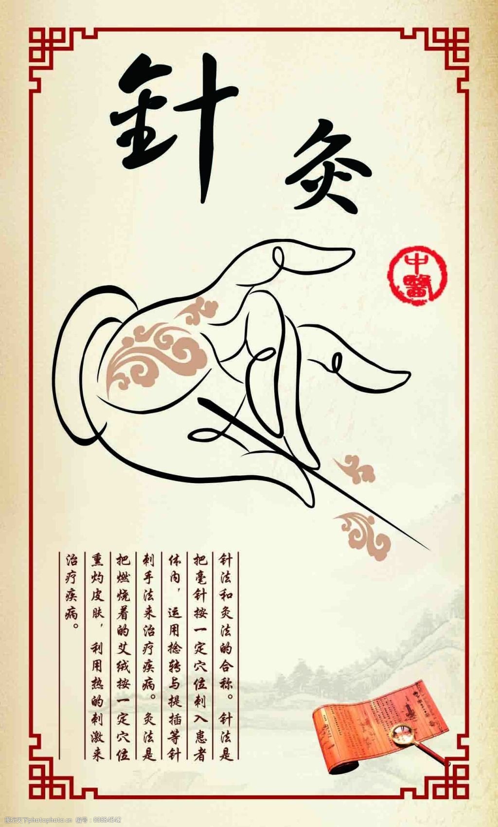 中医养生针灸
