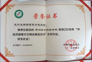 蒙医中医医院卜凤跃研制的多功能组合枕荣获 中医药健康文化精品 优秀作品奖