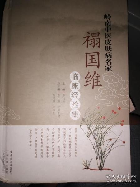 医药卫生 不偏不倚的书屋 孔夫子旧书网