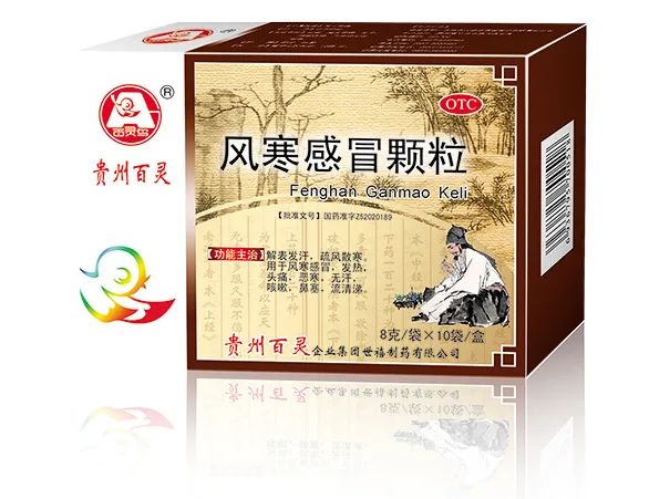 多地发布流感中医药防治方案,贵州百灵风寒感冒颗粒、小儿柴桂退热颗粒等产品入选
