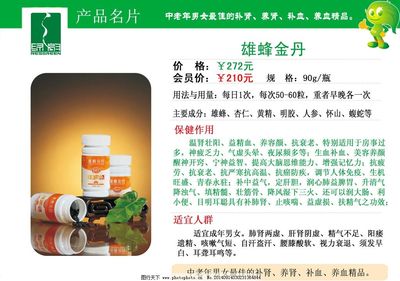 绿之韵雄蜂金丹图片