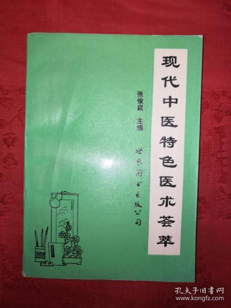 中医秘方验方类 老街精品书店 孔夫子旧书网