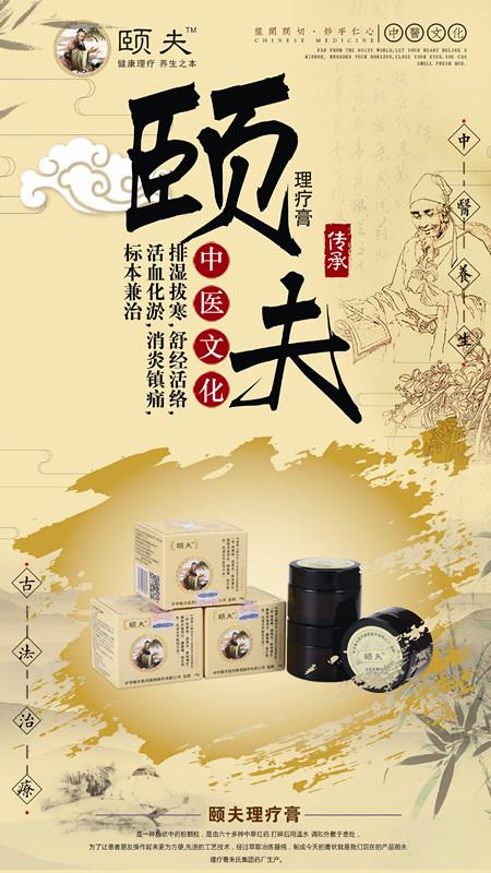 颐夫理疗膏,中医养生的革命性创新,爆款产品,震撼推出! .
