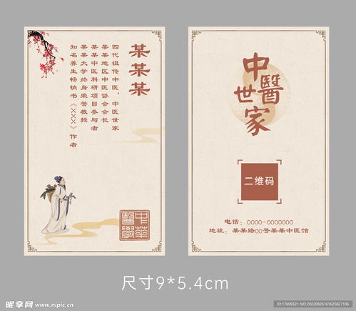 中医名片竖版设计图