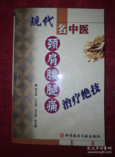 中医秘方验方类 老街精品书店 孔夫子旧书网