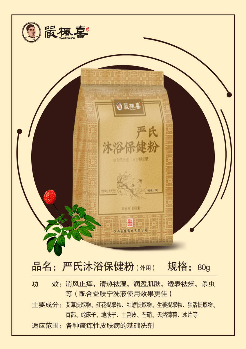 严氏中医皮肤专科专利产品-请认准"严枫喜"商标