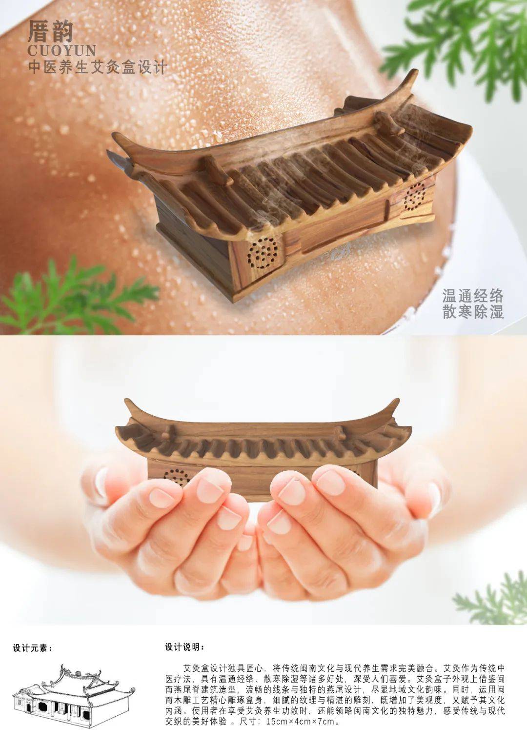 【头条】传承中医文化 锻造文创精品!福建省中医药文化产品设计比赛在