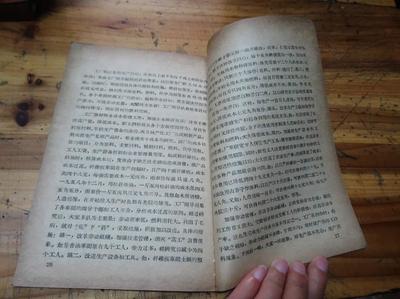 【图】5029:海上著名收藏家中医世家丁惠康(丁福保之子)藏书1959年一版一印南平西芹林产化工厂利用废料经验《林产品的综合利用》一册,拍品信息,网上拍卖,拍卖图片
