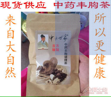 【老中医世家古方纯中药茶产后增大丰挺神速大代发】广州市番禺区大石云意化妆品商行 - 产品库