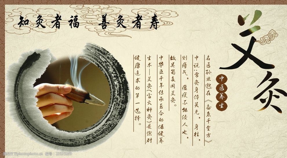 中医养生艾灸