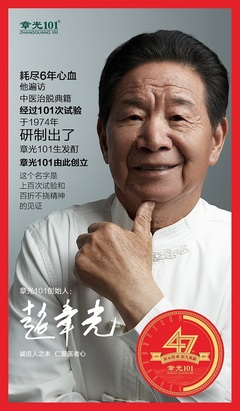 章光101 | 四十七年匠心传承,铸就品牌历久弥新