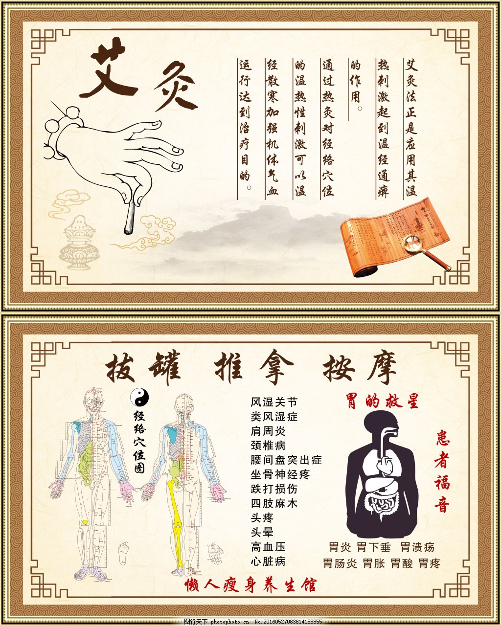 养生文化艾灸宣传展板