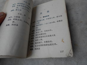 文革中医书精品 民间验方选编 预防4种,内科42种,外科18种,伤科4种,妇科8种,儿科6种,五官科20种,皮肤科13种,其他3种,都有验方来源 湿疹,癣,黄水泡,秃疮,鹅掌风
