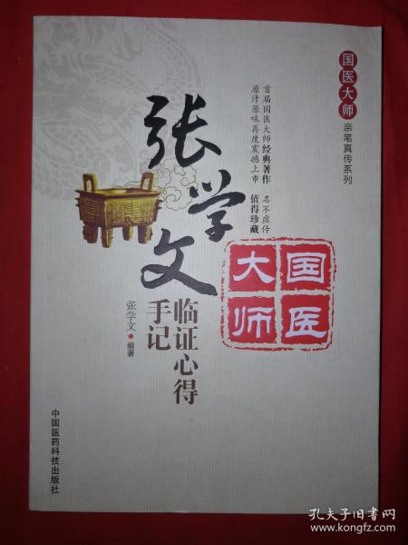 中医秘方验方类 老街精品书店 孔夫子旧书网