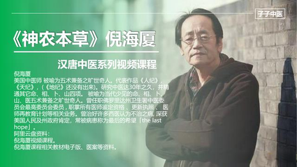 倪海厦的传奇人生(附倪海厦中医学习资料集合)