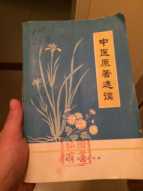 中医
