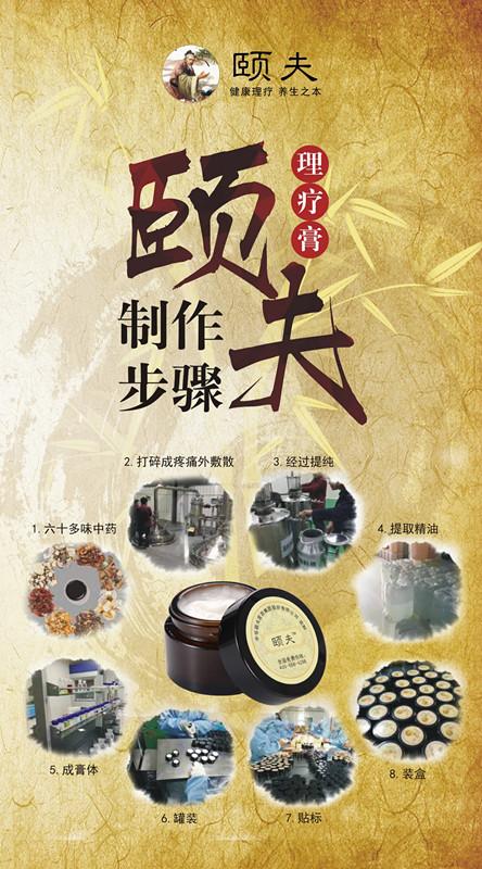 颐夫理疗膏中医养生的革命性创新爆款产品震撼推出