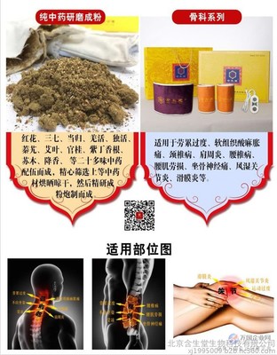 合作加盟 中医治愈腰腿疼痛产品