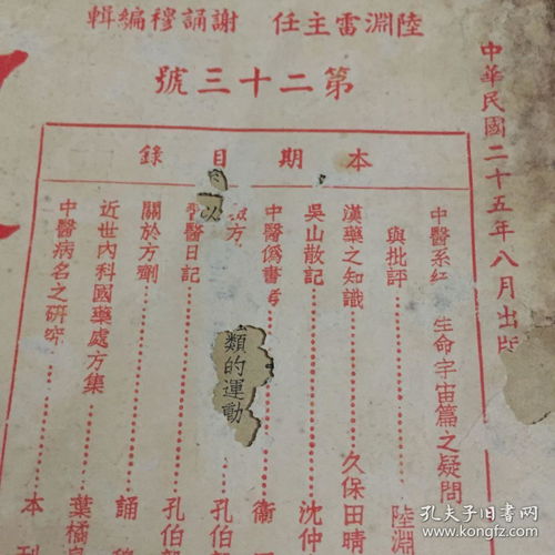中医新生命第二十三号
