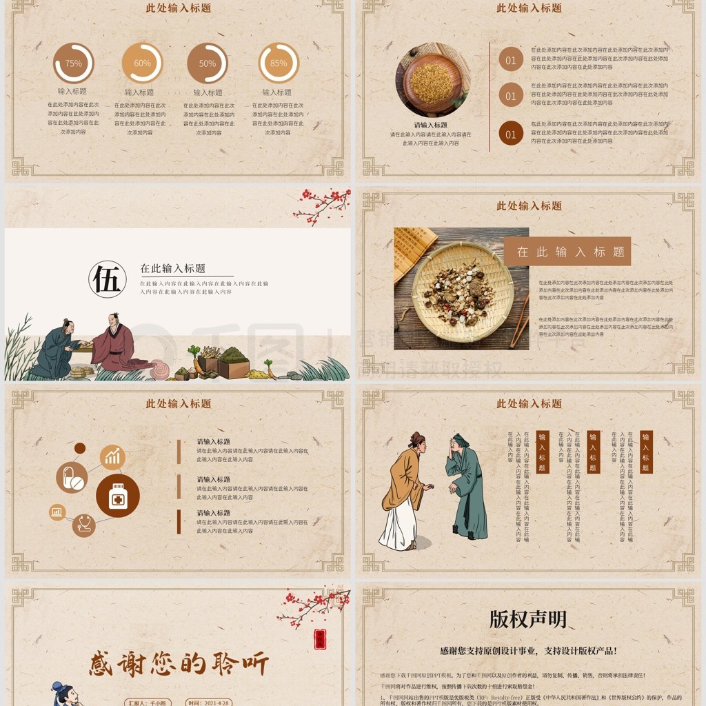 古风中医药产品介绍