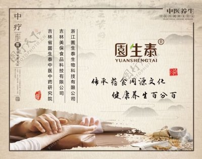 中医理疗展板