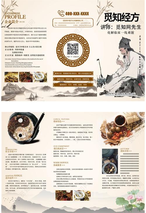 棕色中式图案复古中医三折页 传统与现代的完美融合