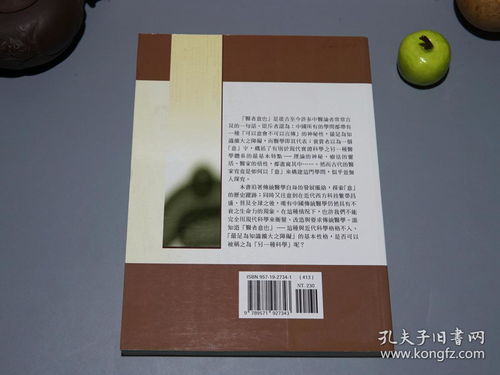 医者意也 廖育群的《认识中医》及其版本价值