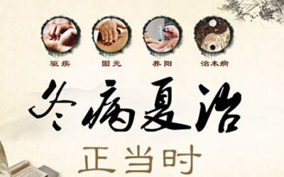三伏天已至，中医教你冬病夏治的智慧，你准备好了吗？