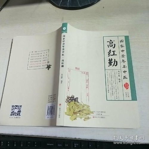 传承与创新 记国家中青年名中医高红勤